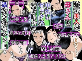 [Ruibosucha] Tsuyoki Bijin no Kaa-san to Nakadashi Sex dake ja Mitasarenai!!! cover