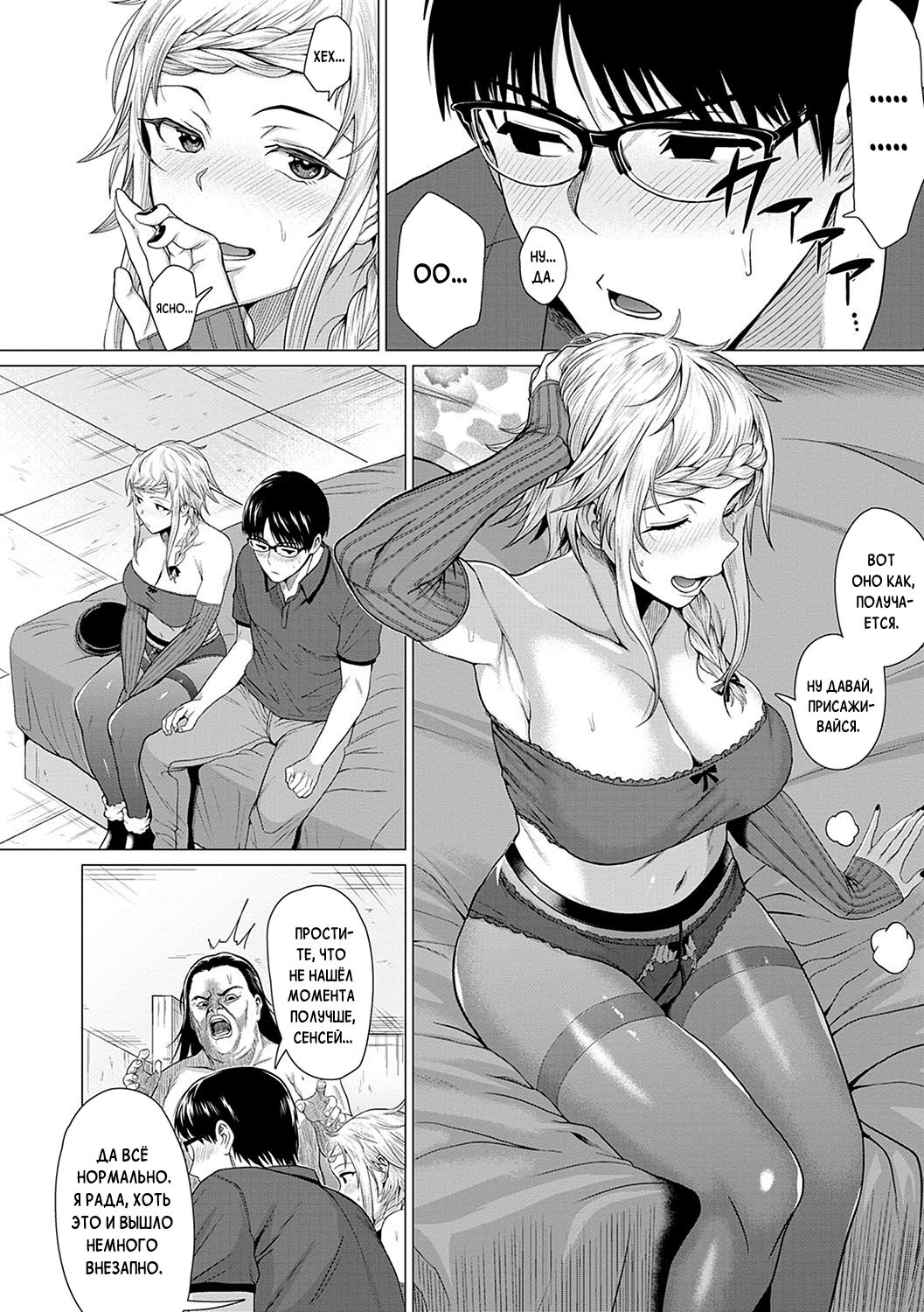 Dasshutsu Seikou!? | Успешный побег?! page 10 full