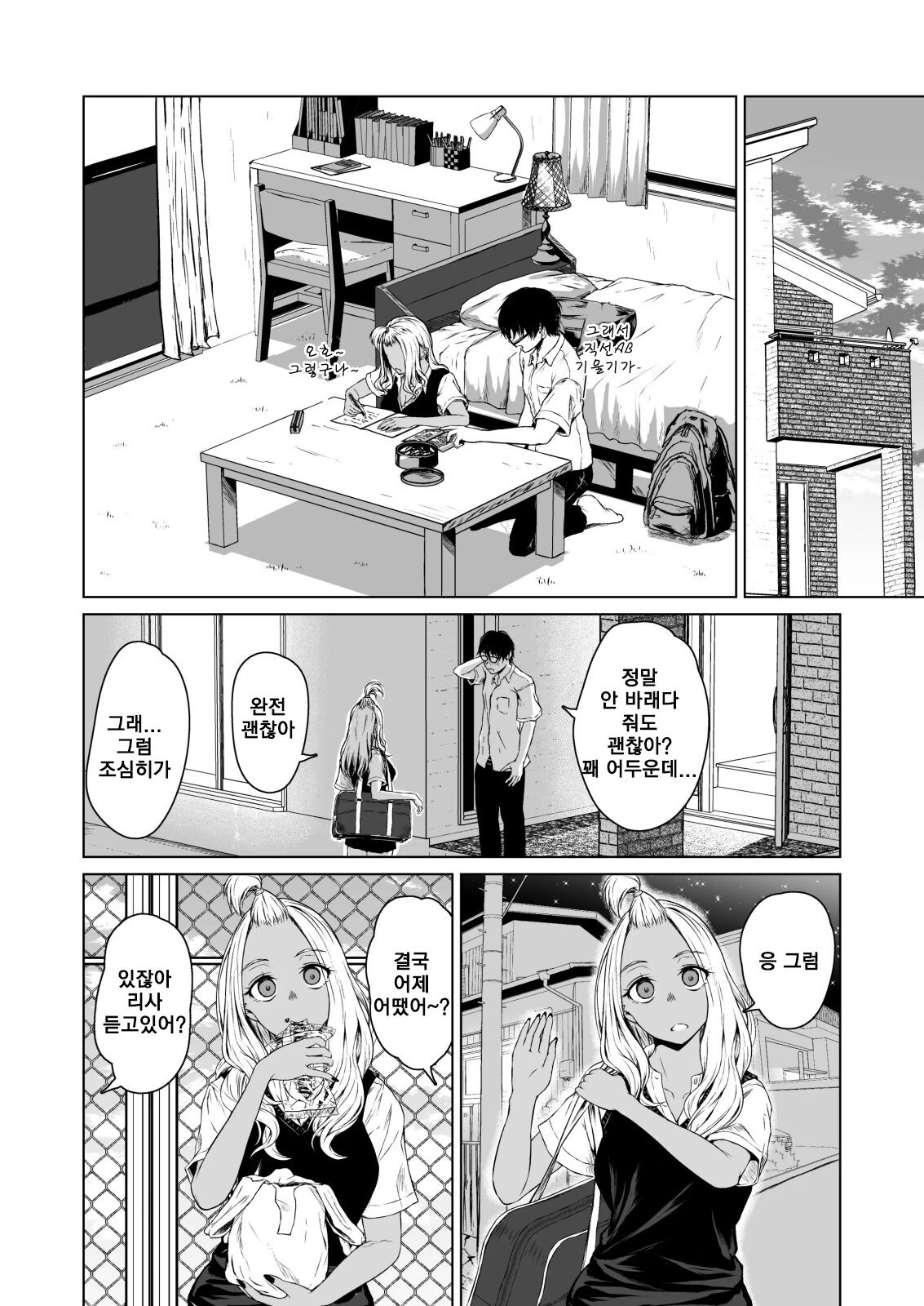 Gal to InCha no Kousai Shuukan.ㅣ갸루와 음침캐의 교제주간 page 11 full
