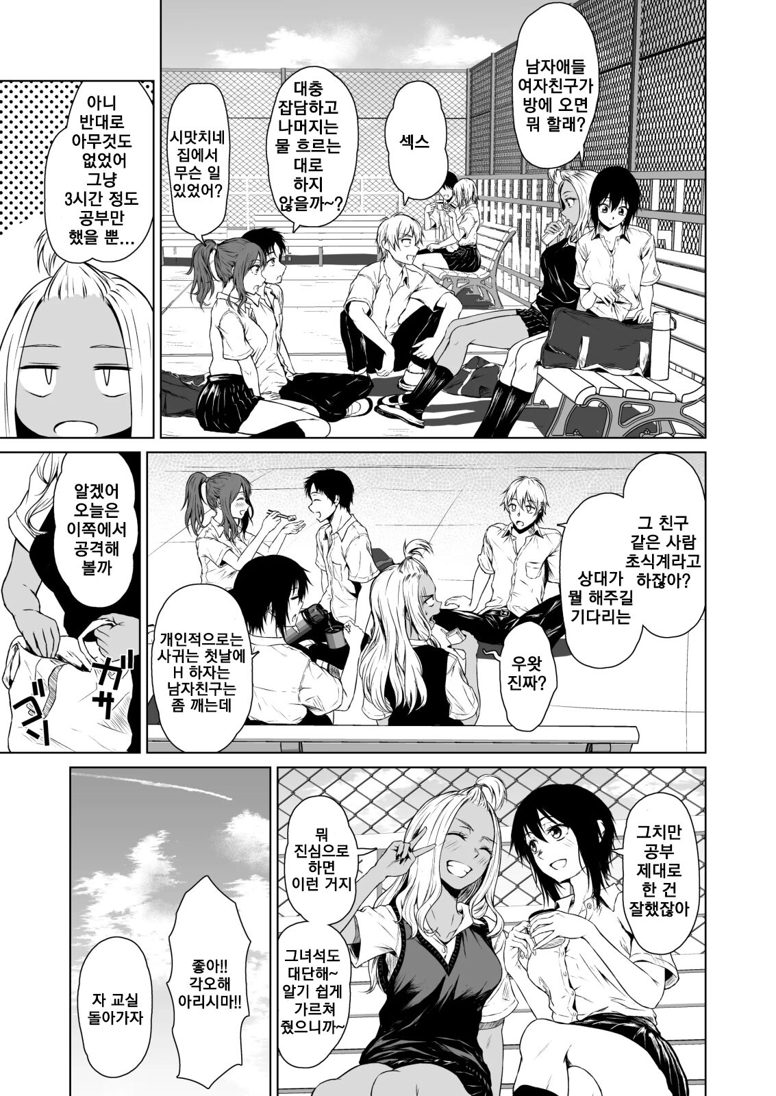 Gal to InCha no Kousai Shuukan.ㅣ갸루와 음침캐의 교제주간 page 12 full