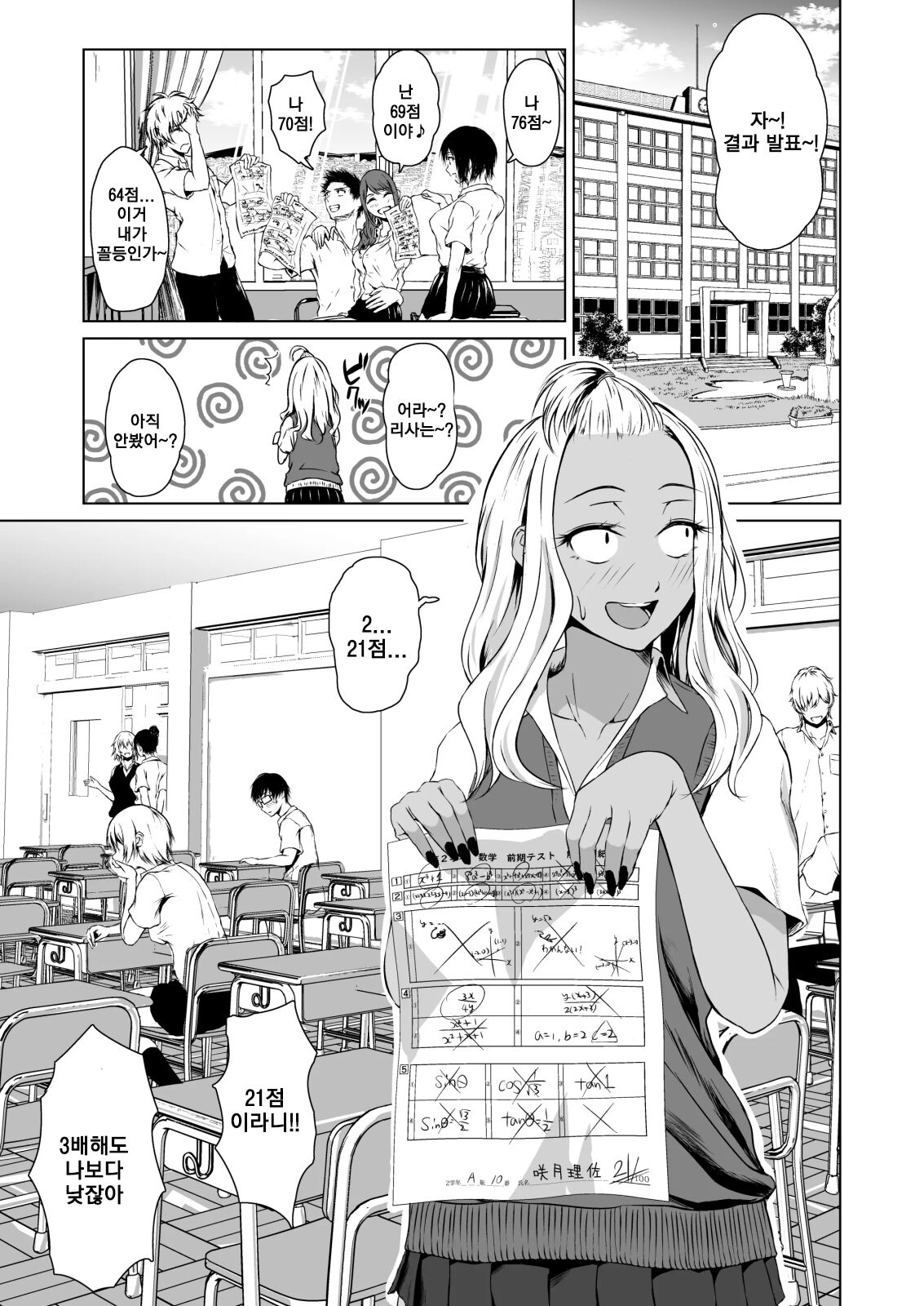 Gal to InCha no Kousai Shuukan.ㅣ갸루와 음침캐의 교제주간 page 2 full