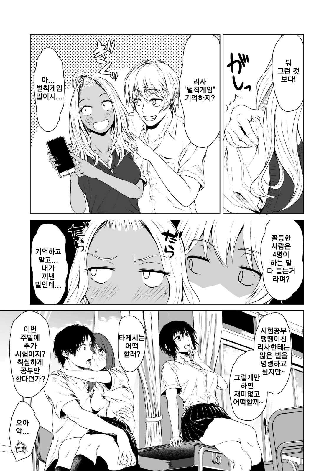 Gal to InCha no Kousai Shuukan.ㅣ갸루와 음침캐의 교제주간 page 4 full