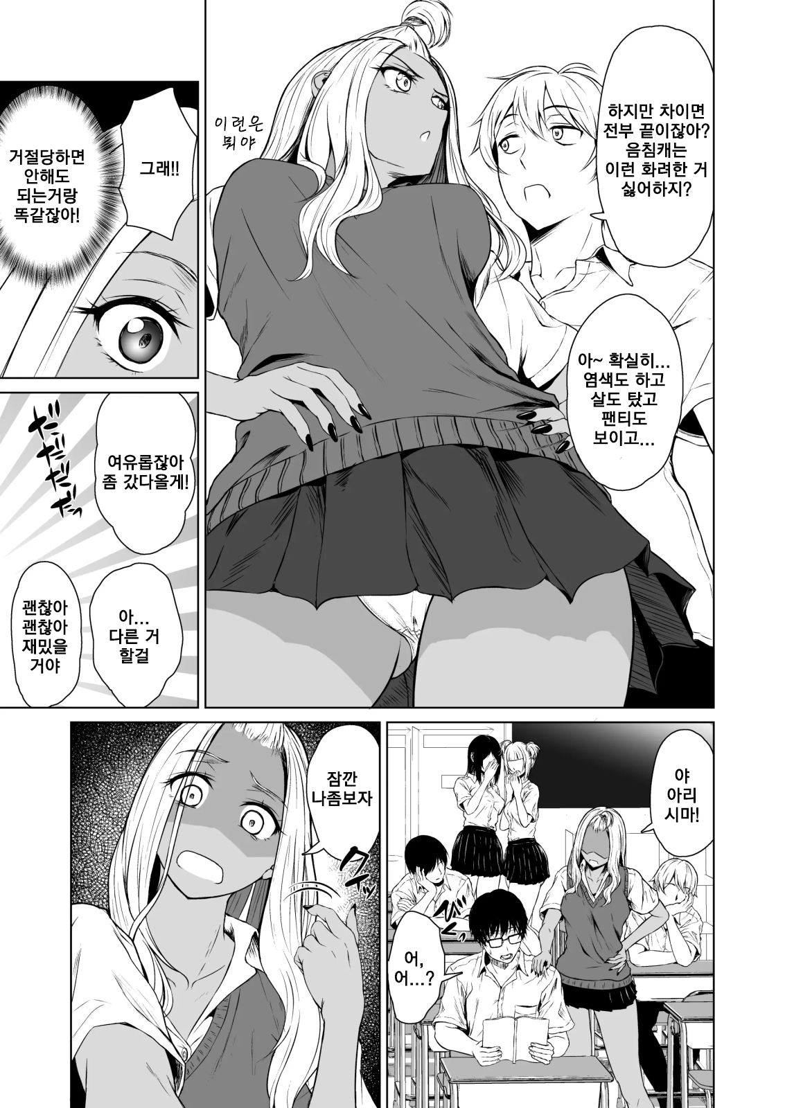 Gal to InCha no Kousai Shuukan.ㅣ갸루와 음침캐의 교제주간 page 6 full