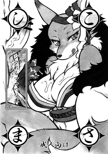(C83) [Mayoineko (Nakagami Takashi)] Shikoreru Masatsu na Hon (Sengoku Bushouki -MURAMASA-) [English][micicle] cover