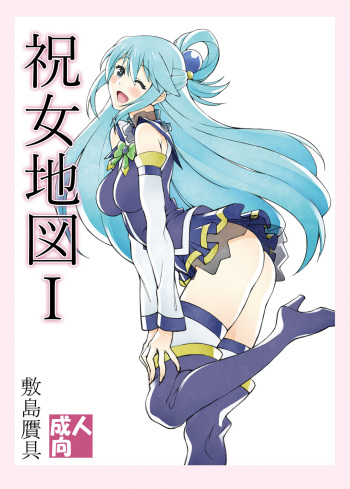 [Shikishima GunTool (Shikishima Tenki, Shikishima Shoutarou)] Noro Chizu I (Kono Subarashii Sekai ni Syukufuku o!) [Digital] cover
