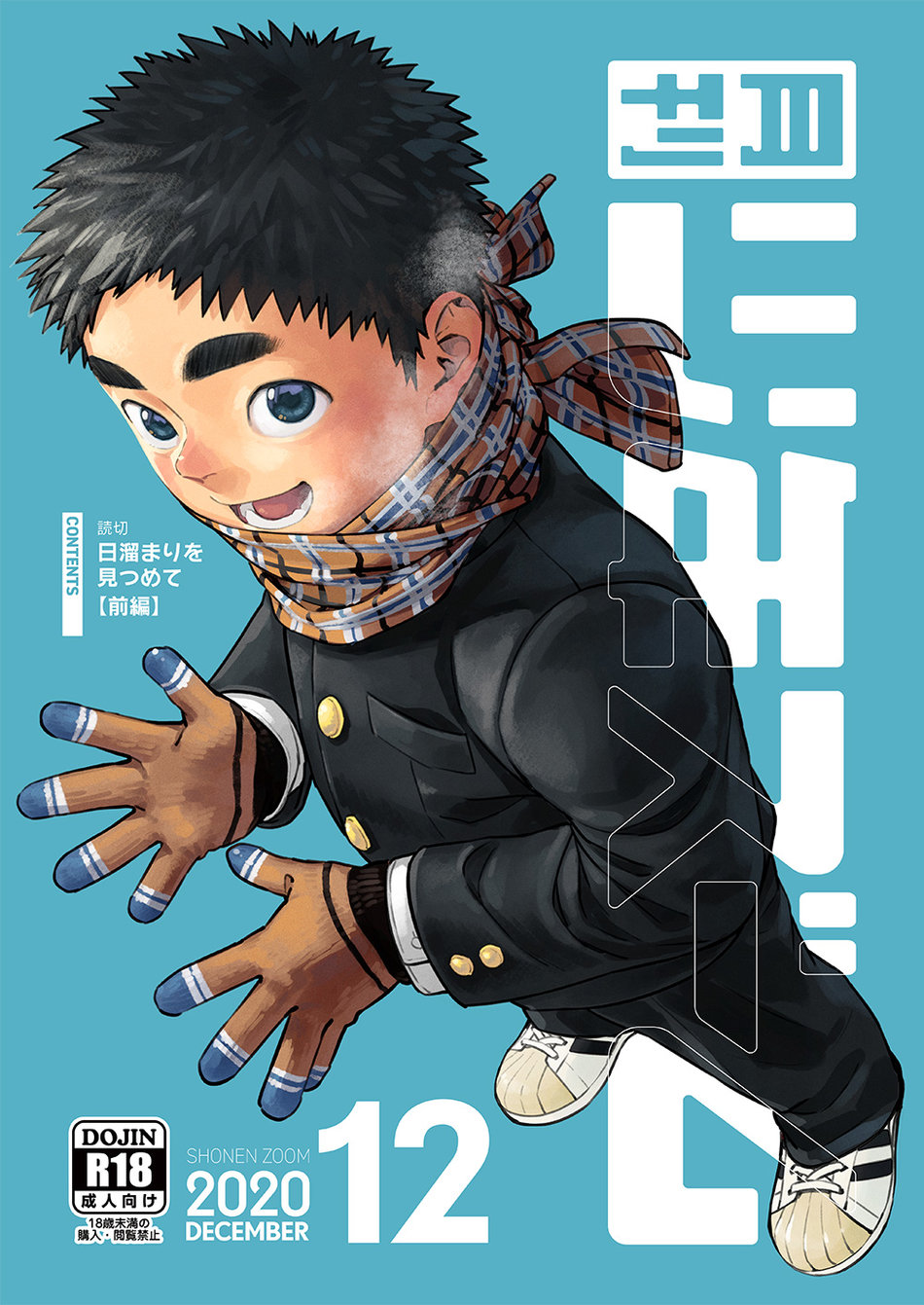 Gekkan Shounen Zoom 2020-12 page 1 full