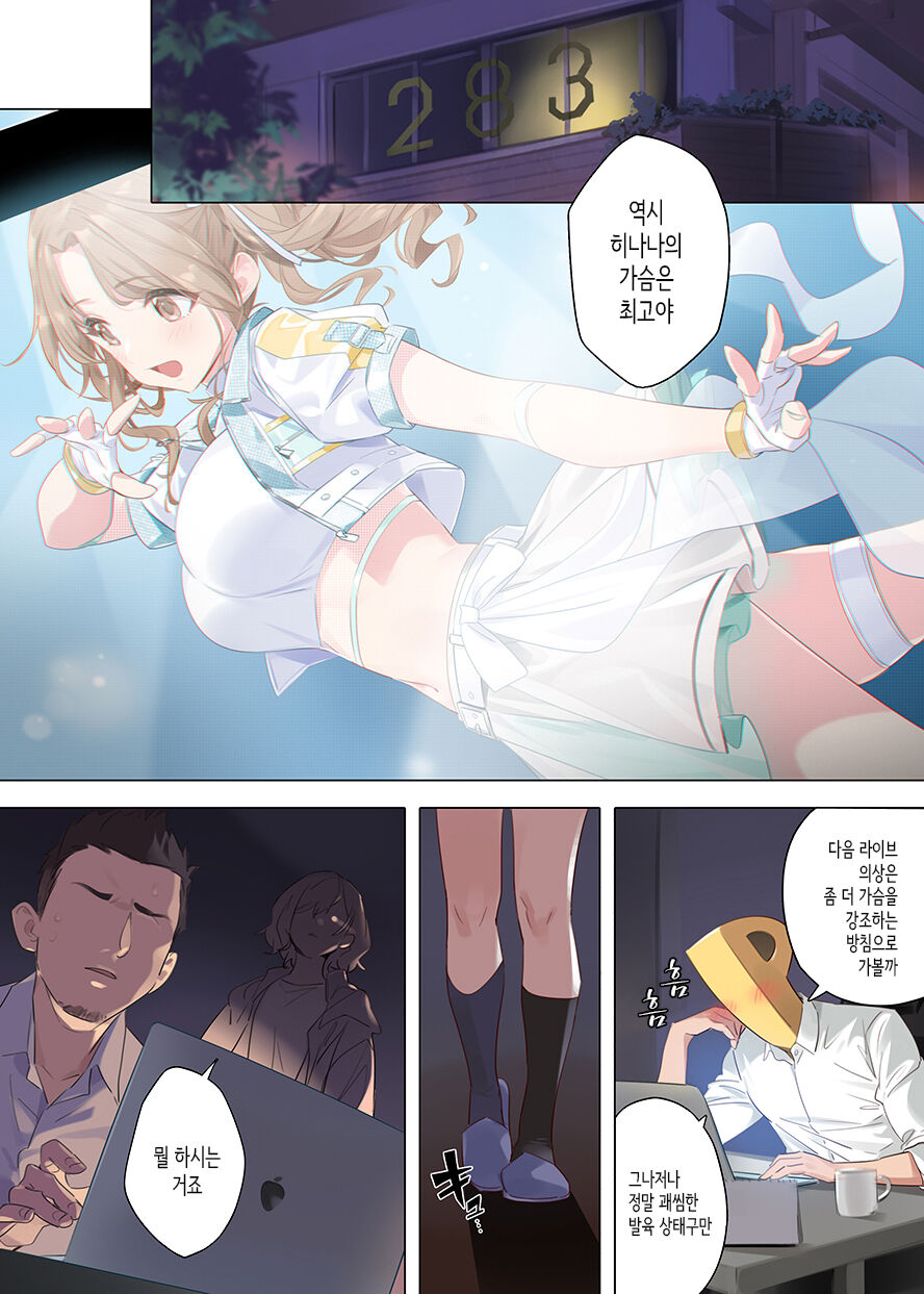 Mousou Diary | 망상 다이어리 page 3 full