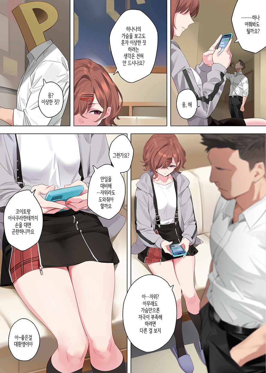 Mousou Diary | 망상 다이어리 page 5 full