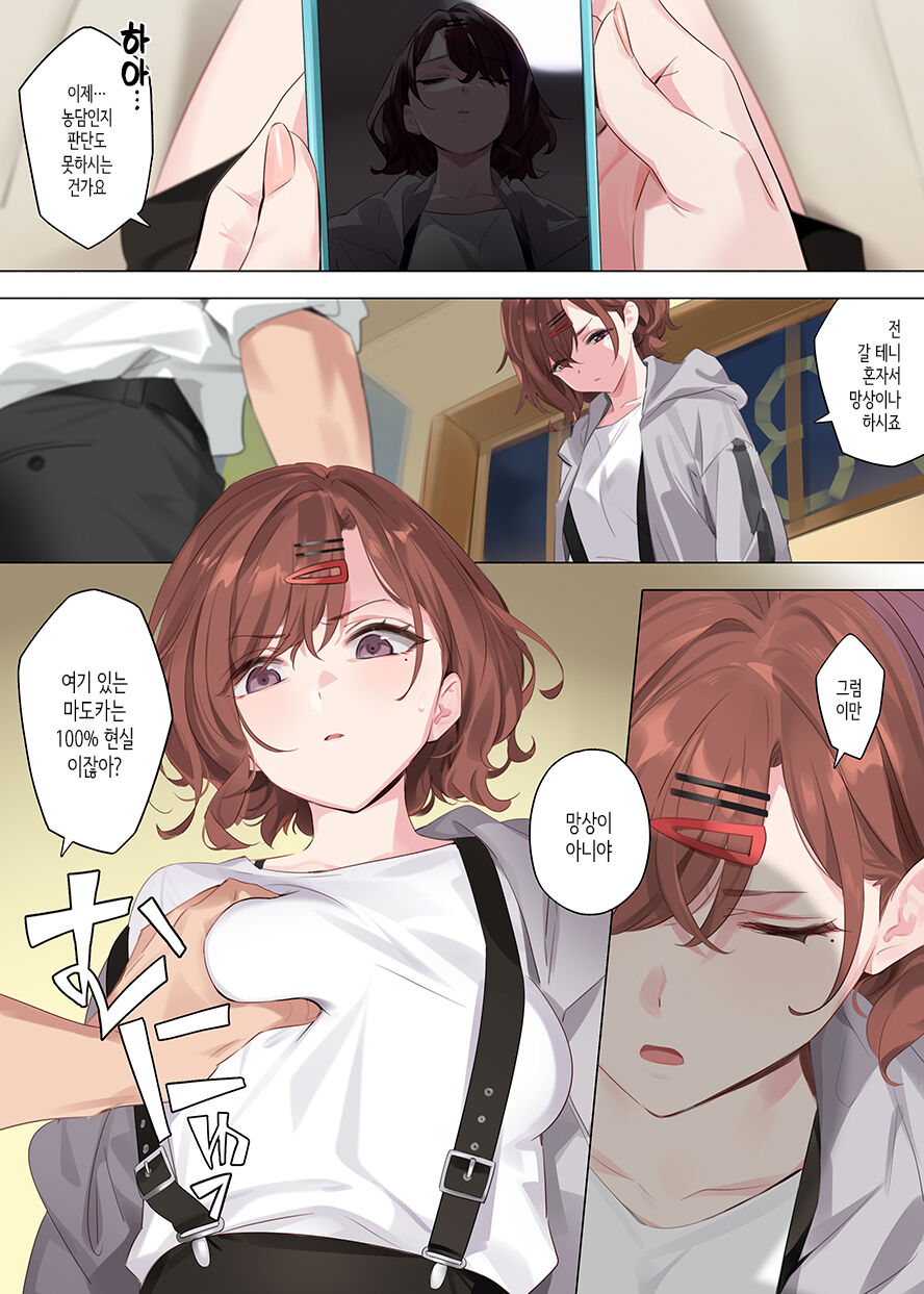Mousou Diary | 망상 다이어리 page 6 full