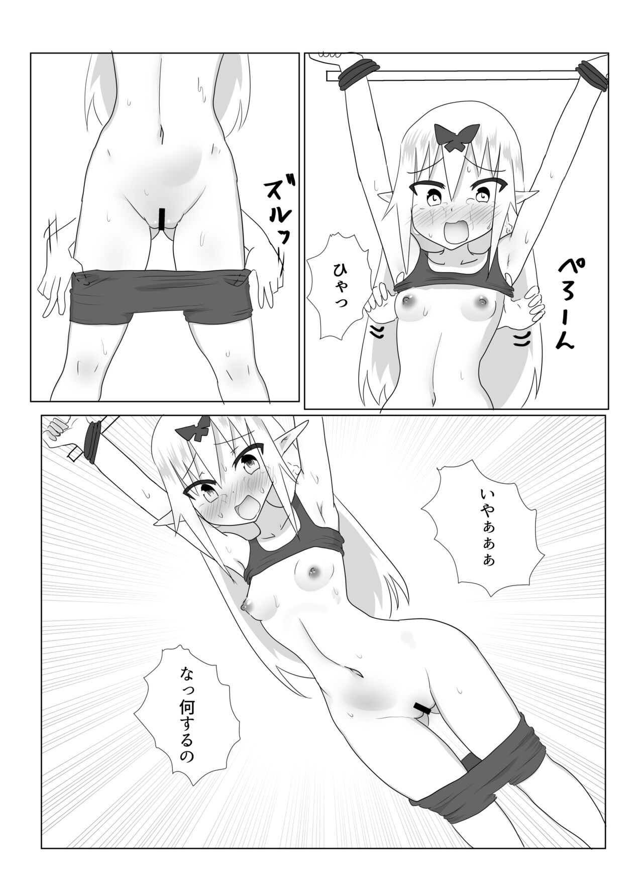 Kusuguri Quest ~Mini~ page 10 full