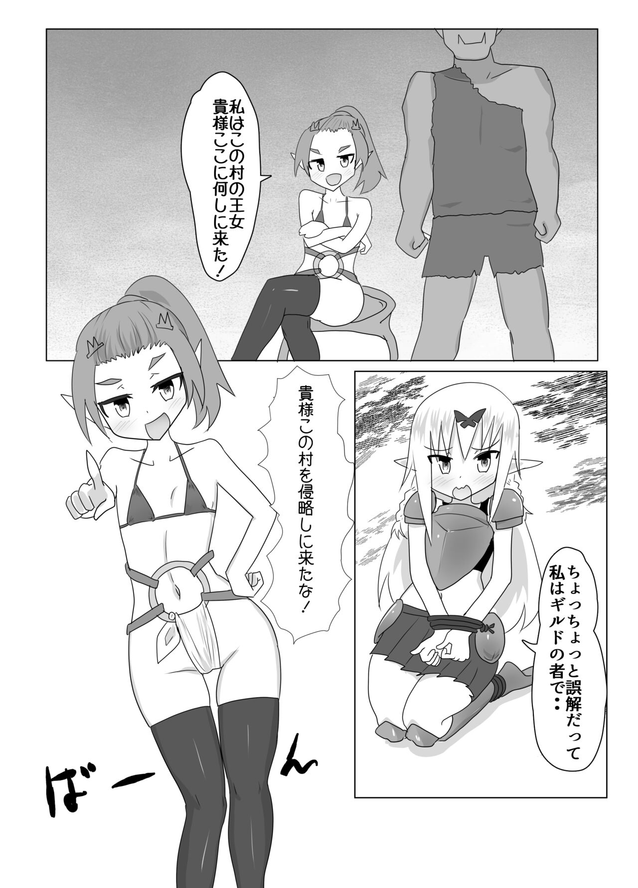 Kusuguri Quest ~Mini~ page 4 full