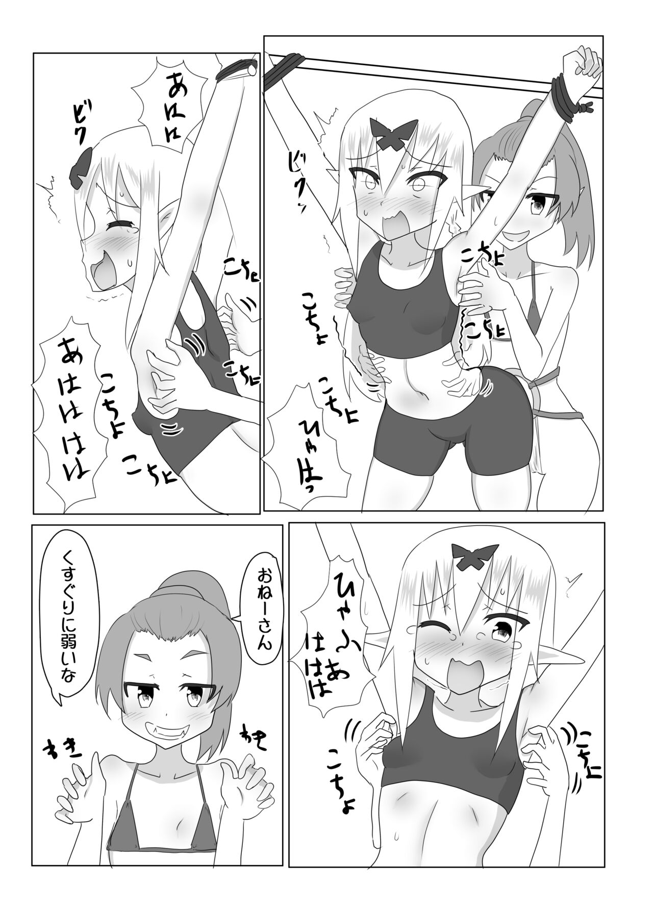 Kusuguri Quest ~Mini~ page 7 full