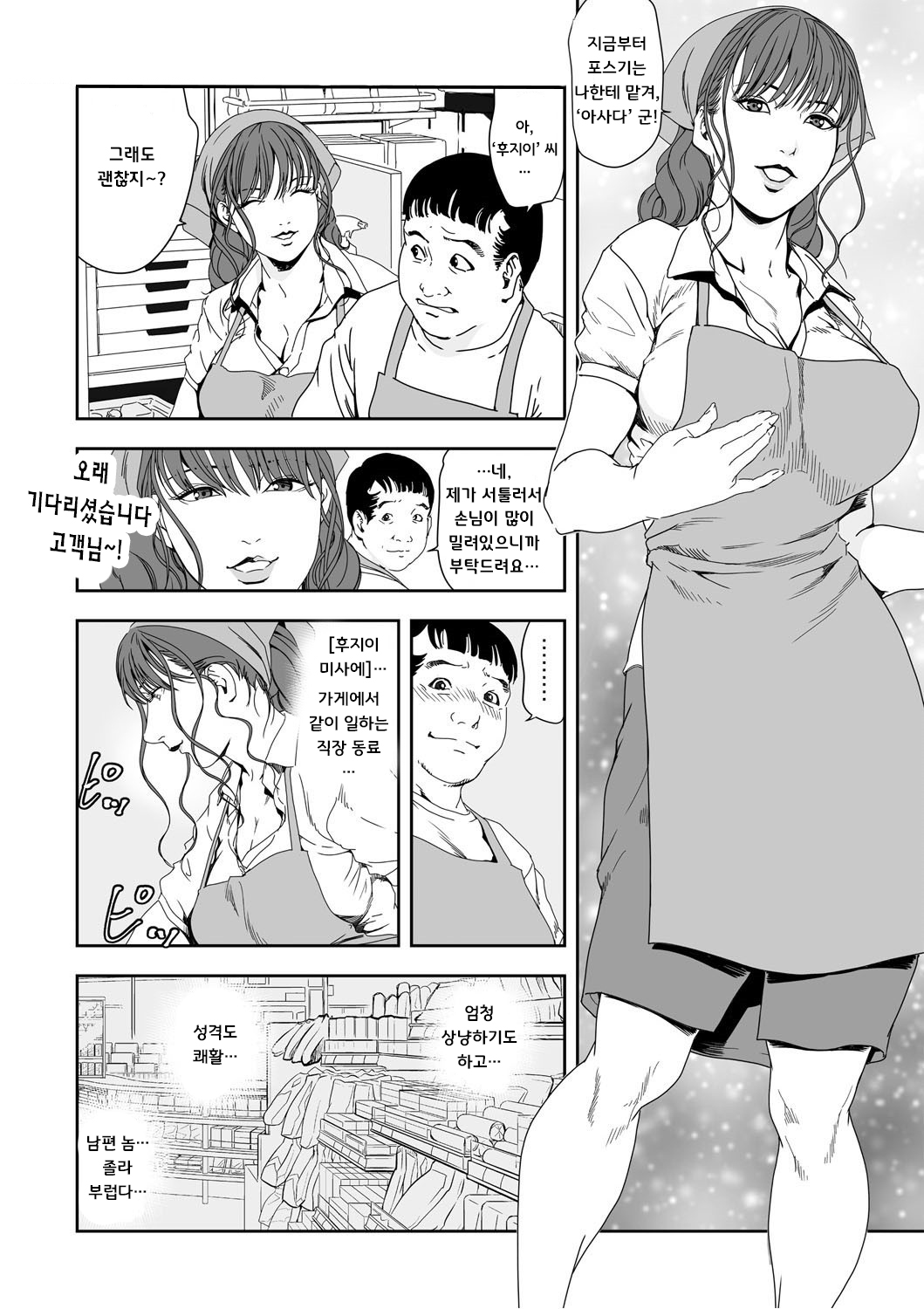 Chikan Express 28 page 1 full