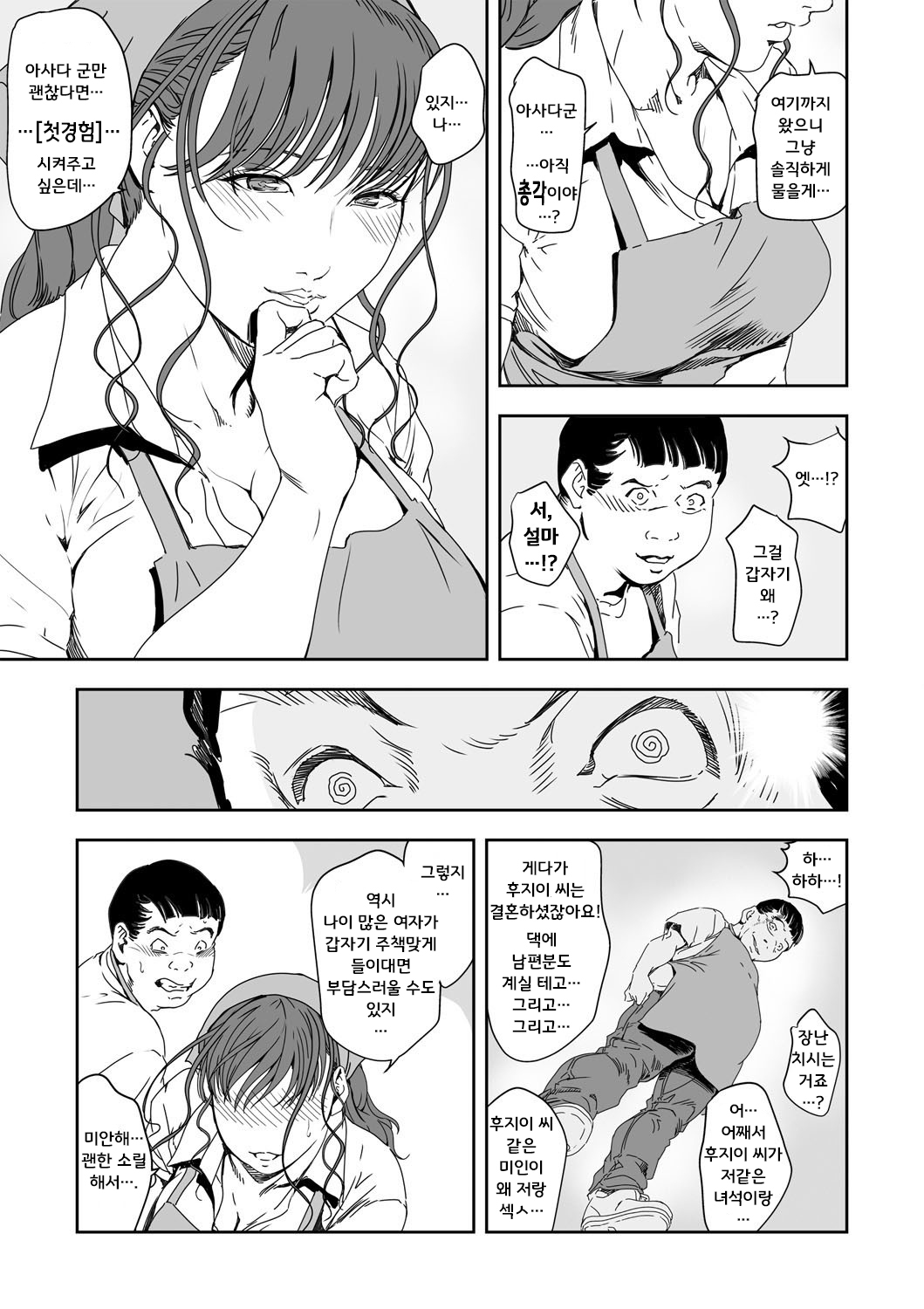 Chikan Express 28 page 10 full