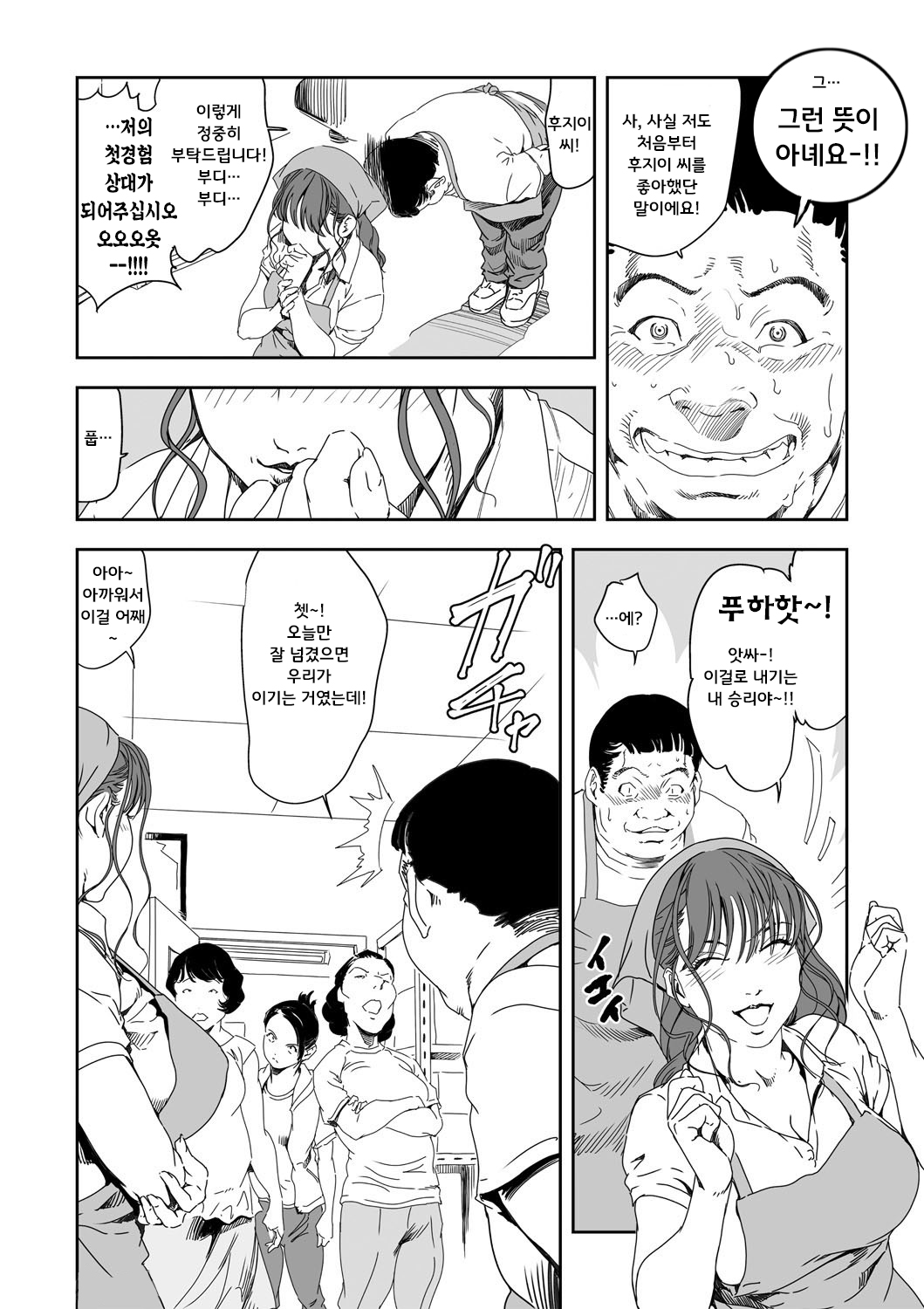 Chikan Express 28 page 11 full