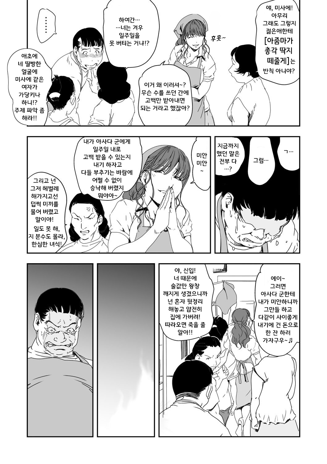 Chikan Express 28 page 12 full