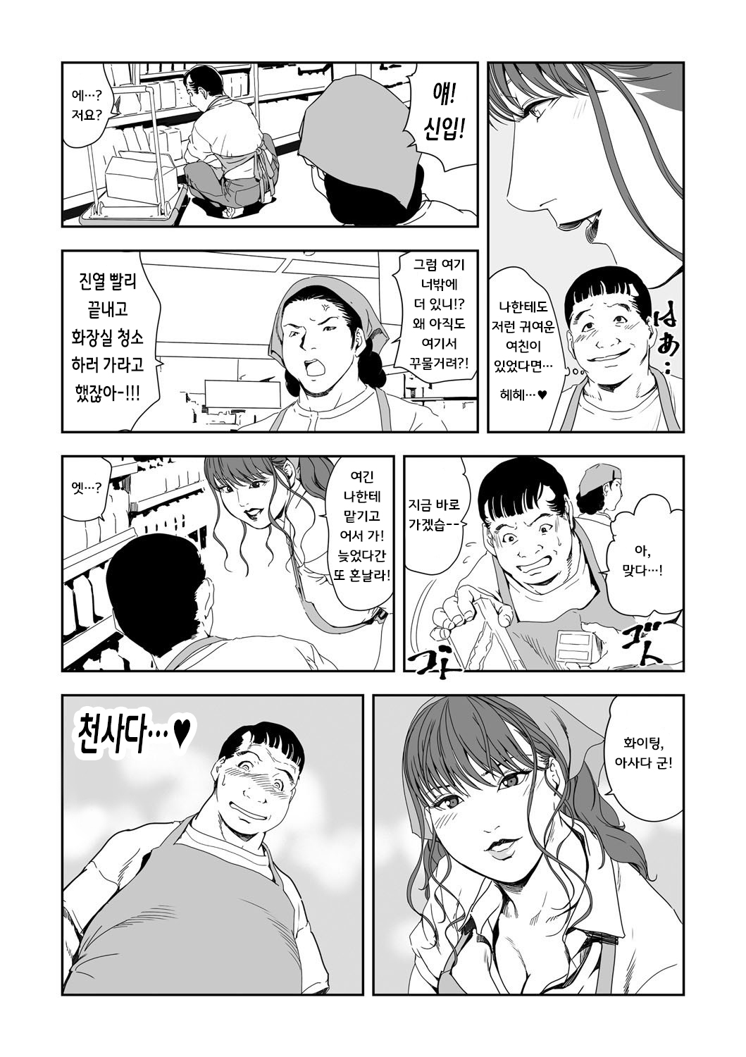 Chikan Express 28 page 2 full