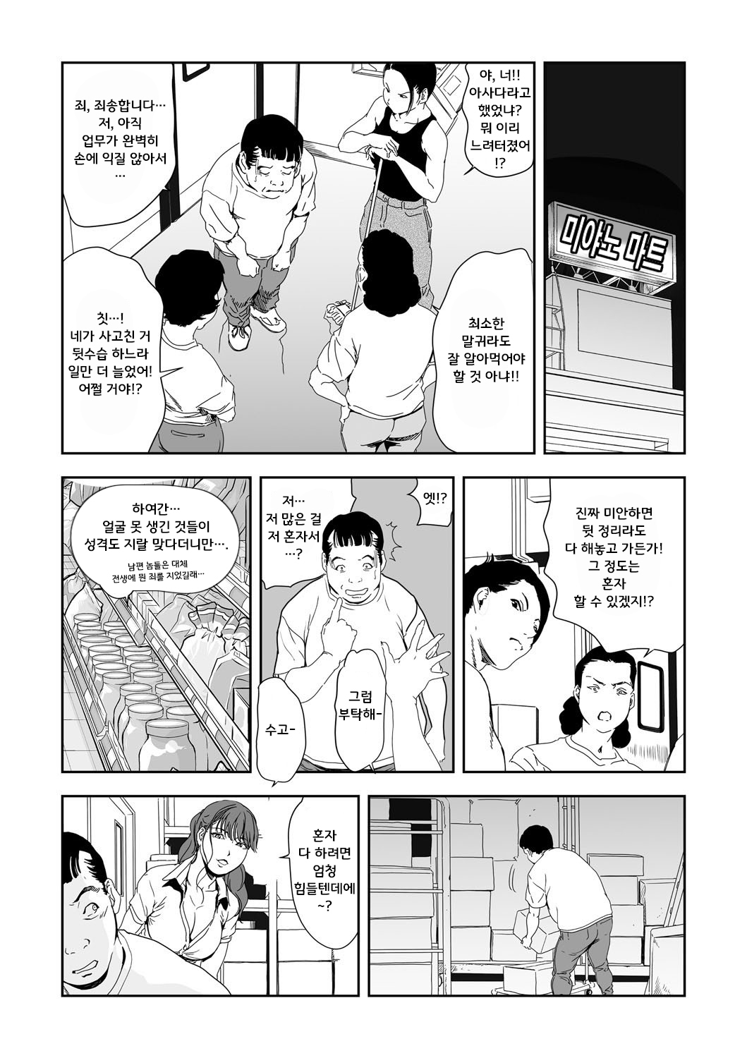 Chikan Express 28 page 3 full