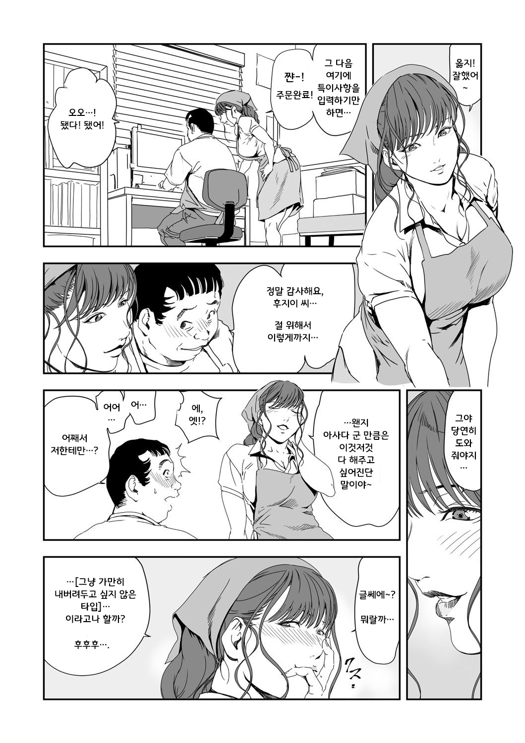 Chikan Express 28 page 7 full