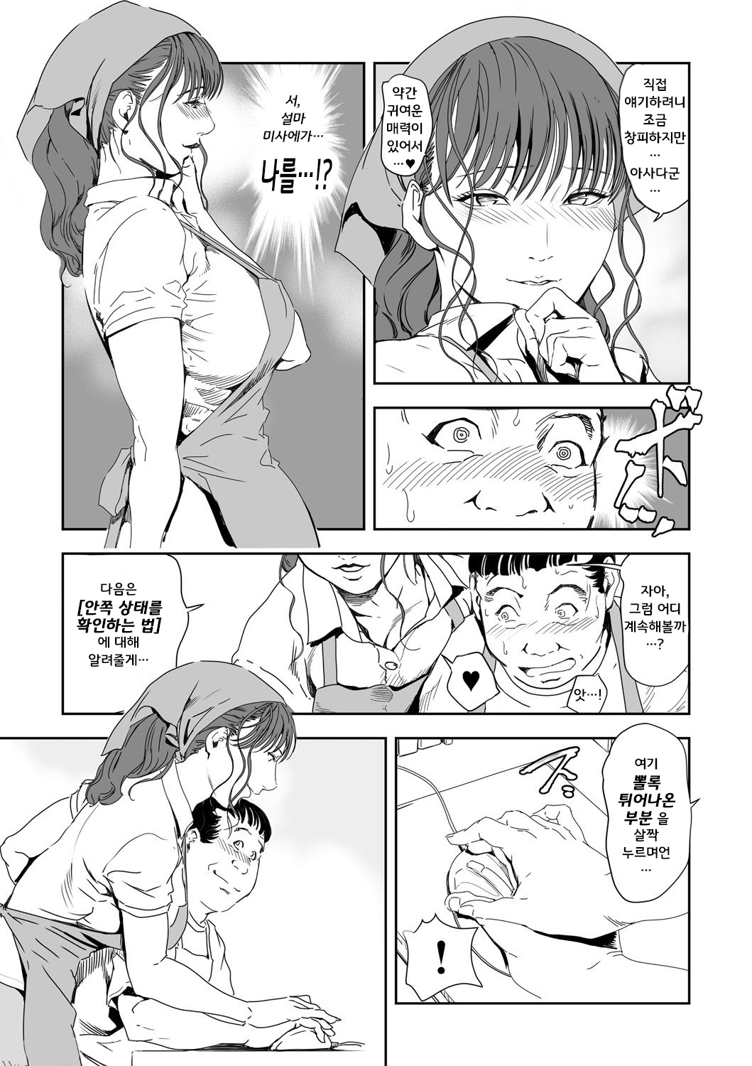 Chikan Express 28 page 8 full