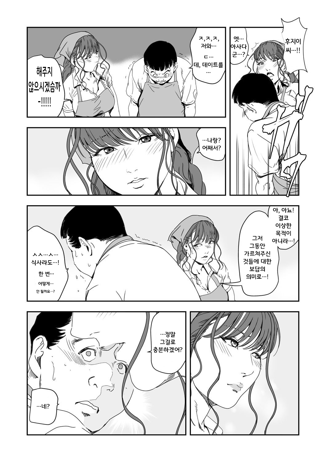 Chikan Express 28 page 9 full