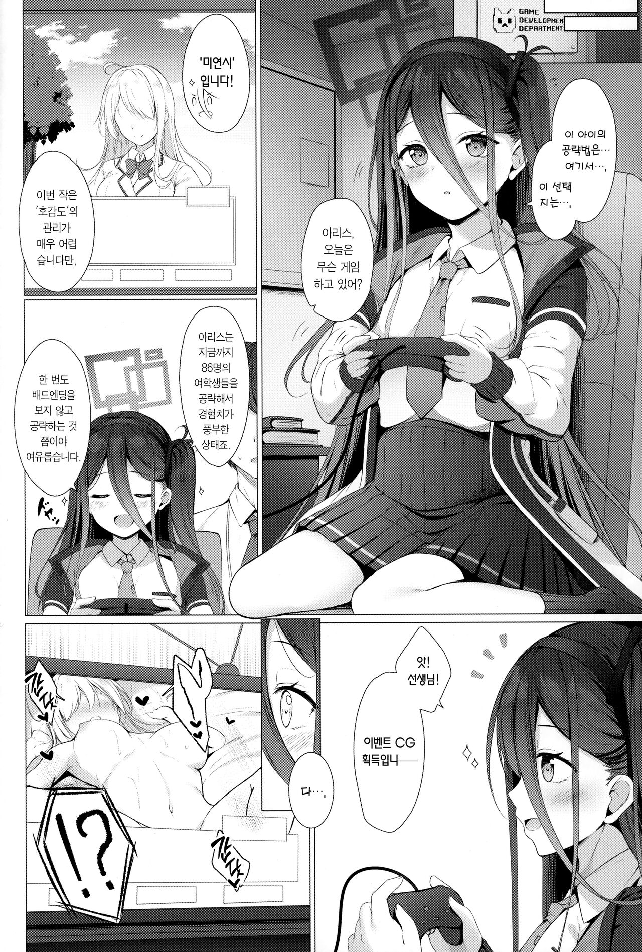 Alice mo Level up Shitai desu! + Yuzu no Free Pass o Tsukai masuka? | 아리스도 레벨업 하고 싶어요! + 유즈의 자유이용권 쓰시겠어요? page 4 full