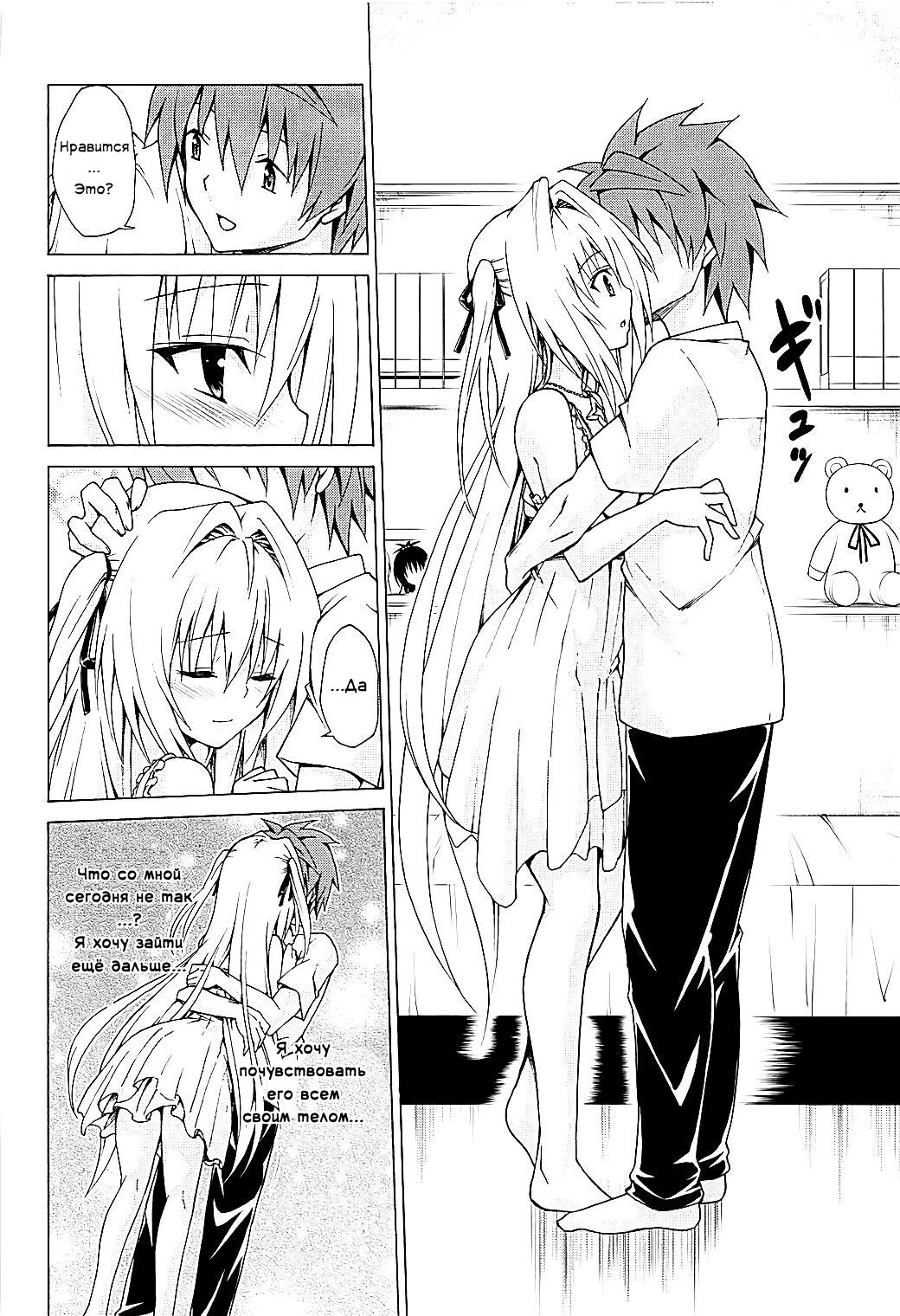 Mezase! Rakuen Keikaku Vol. 4 | Целься в неё! Райский план page 11 full