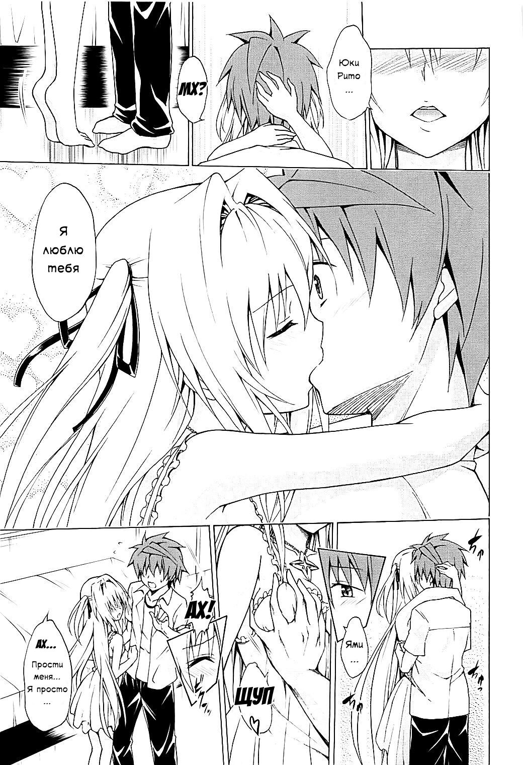 Mezase! Rakuen Keikaku Vol. 4 | Целься в неё! Райский план page 12 full