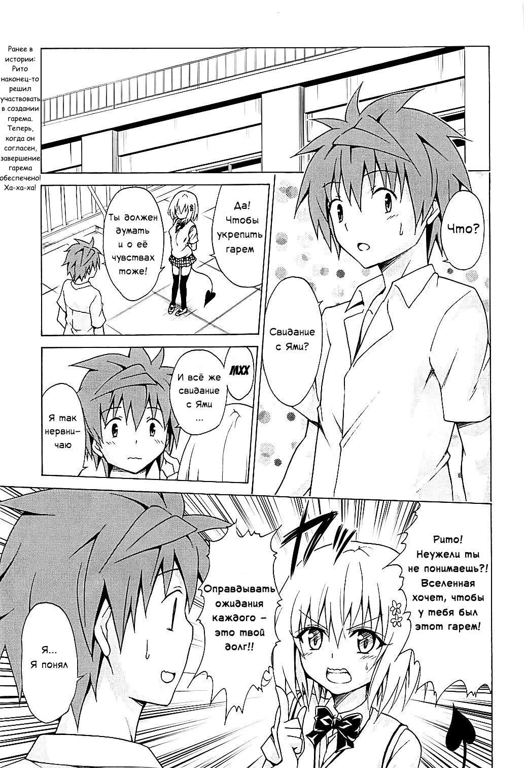 Mezase! Rakuen Keikaku Vol. 4 | Целься в неё! Райский план page 2 full