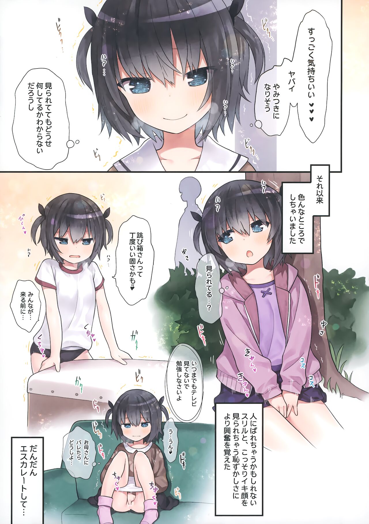 Ikigao Miraretai Mi-ya-chan page 12 full