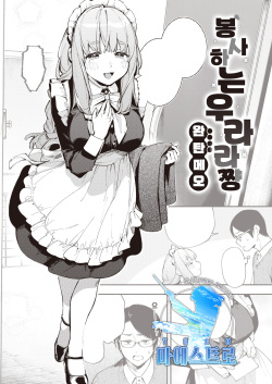 Gohoushi Urara-chan | 봉사하는 우라라 쨩