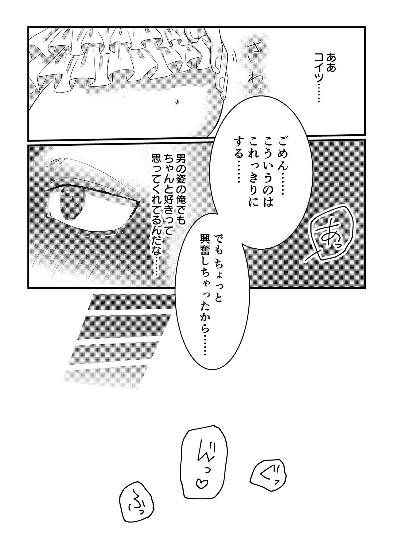 Himitsu ~Osananajimi ni Josou Bare~ 3 page 11 full