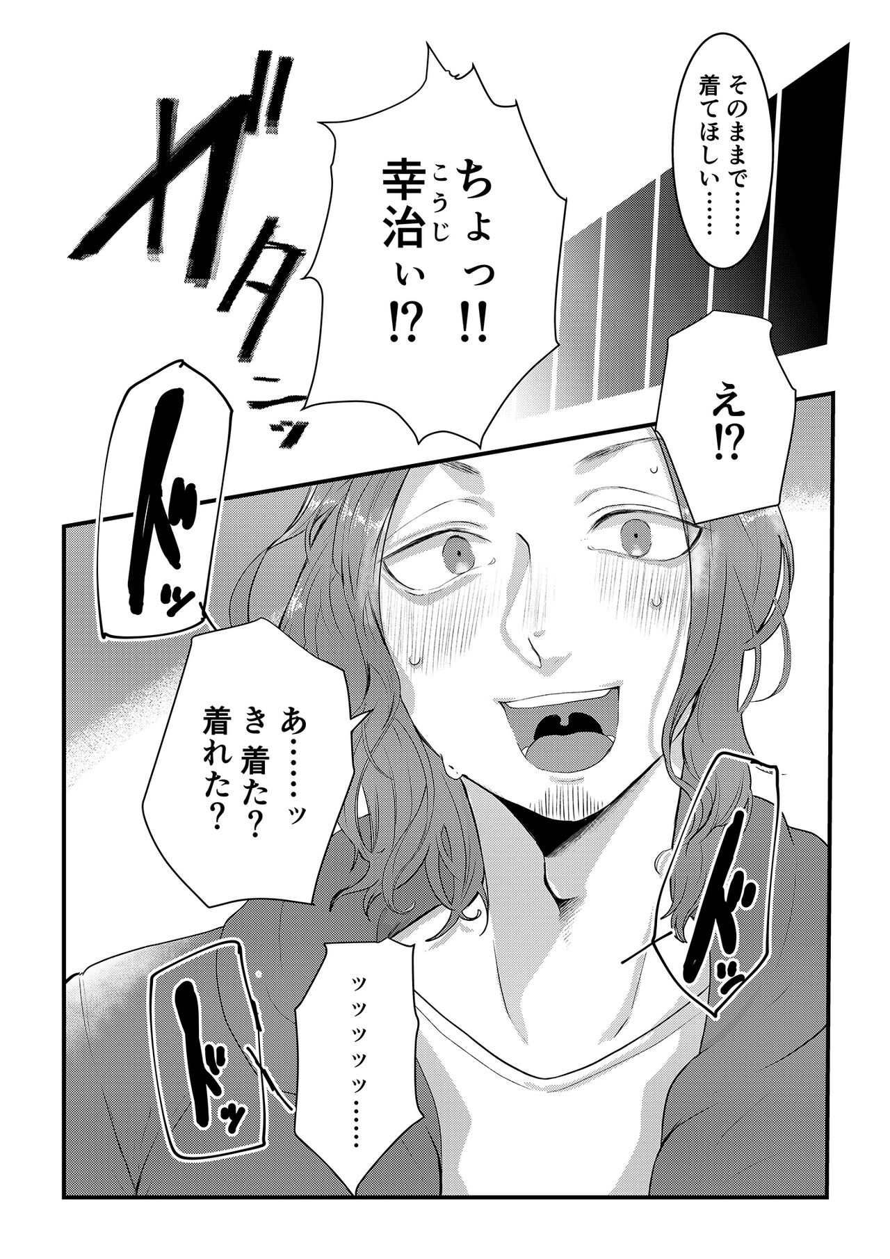 Himitsu ~Osananajimi ni Josou Bare~ 3 page 4 full