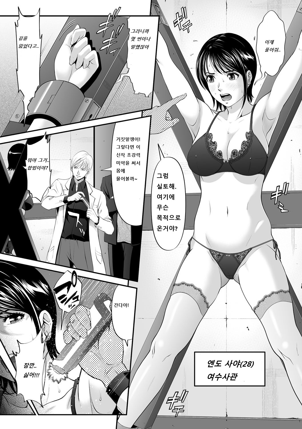 Kimeseku Goumon! Porno Police 2 | 처녀유린 포르노폴리스2 page 3 full