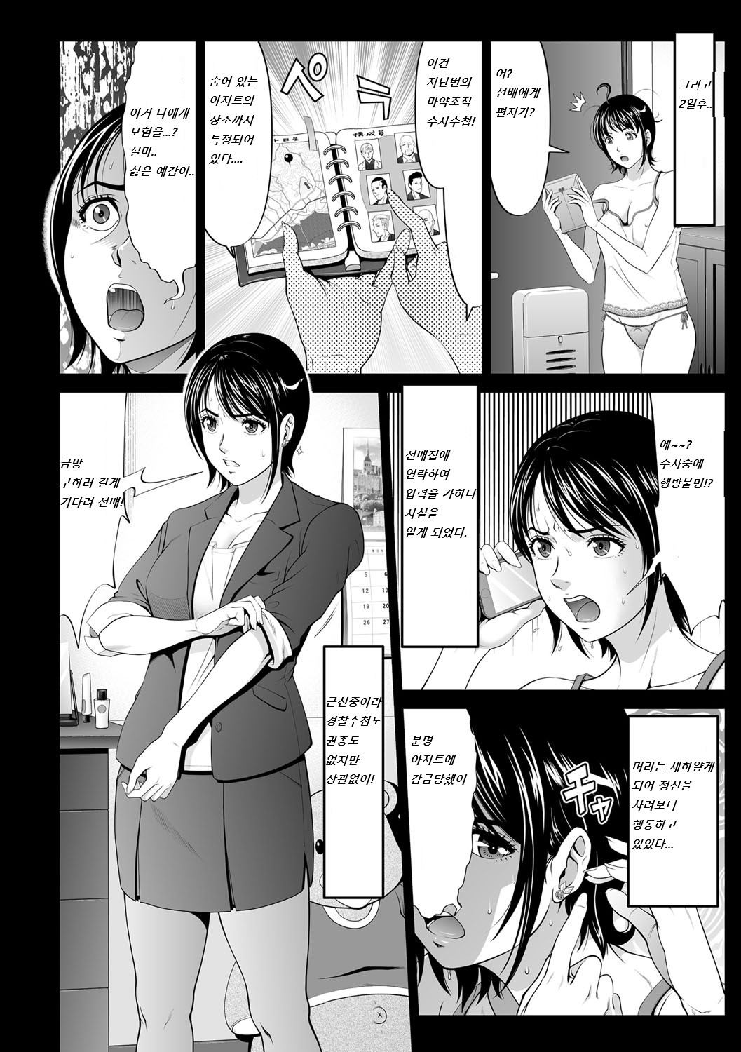 Kimeseku Goumon! Porno Police 2 | 처녀유린 포르노폴리스2 page 6 full
