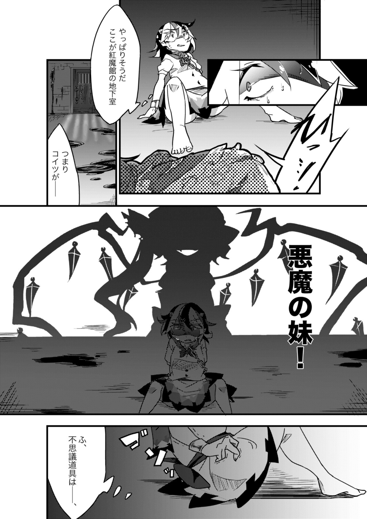 Chikashitsu no Amanojaku page 11 full