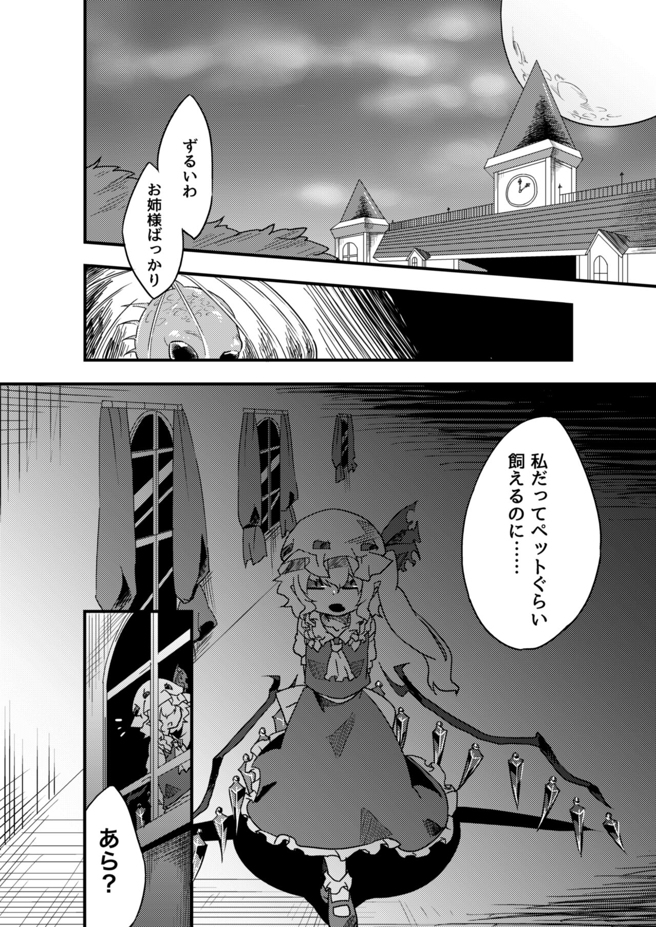 Chikashitsu no Amanojaku page 2 full