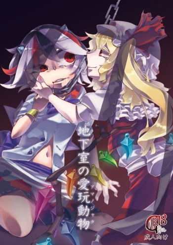[Tsuki no Kurai Bubun (ami2)] Chikashitsu no Amanojaku (Touhou Project) [Digital] cover