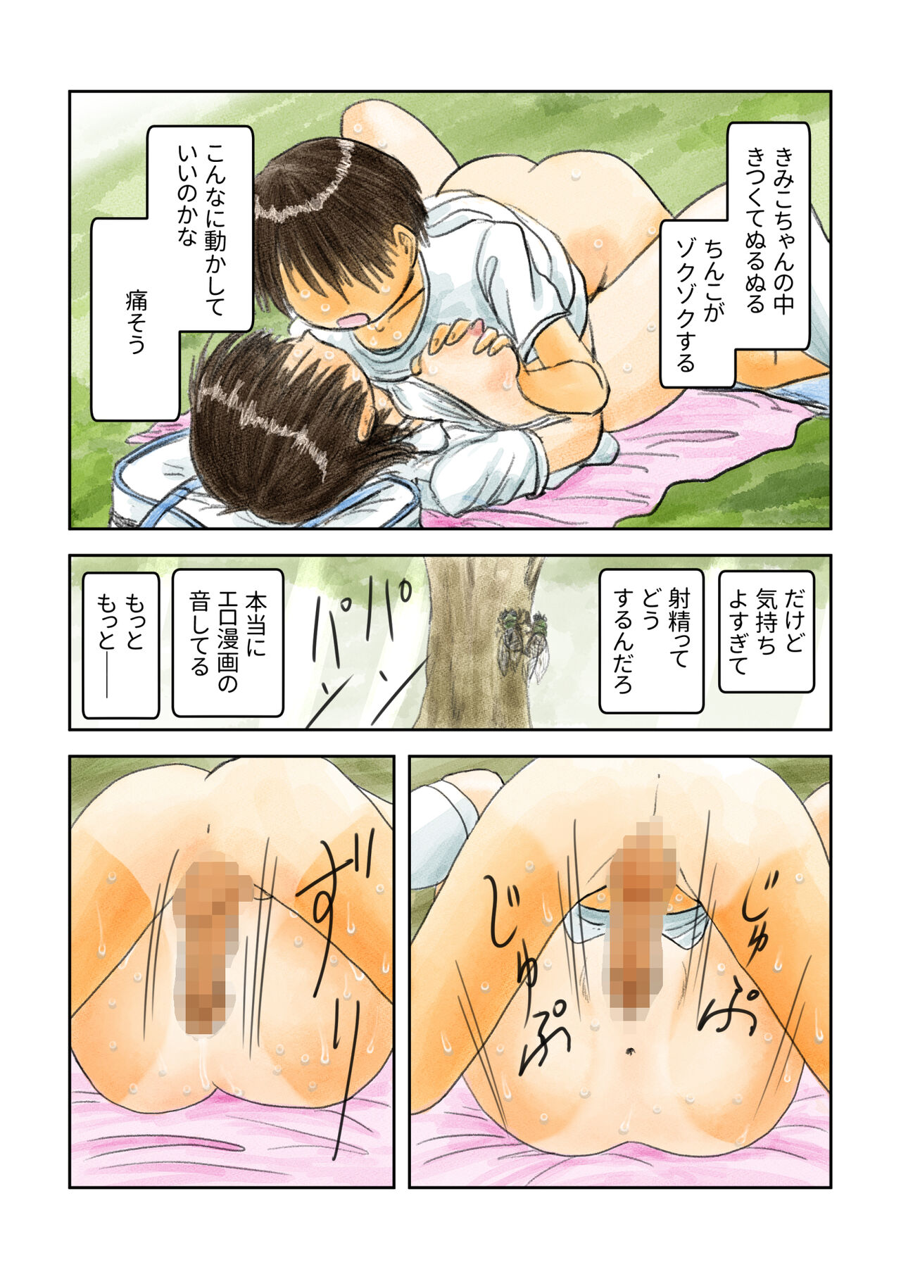よりみちえっち page 11 full