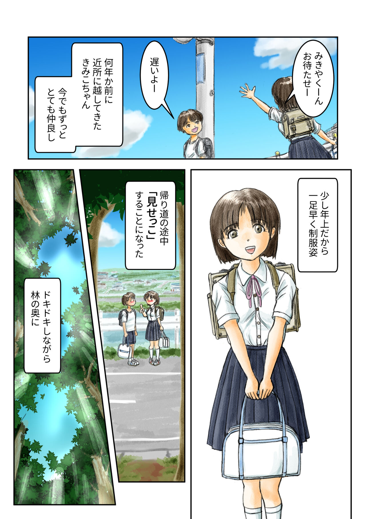 よりみちえっち page 2 full