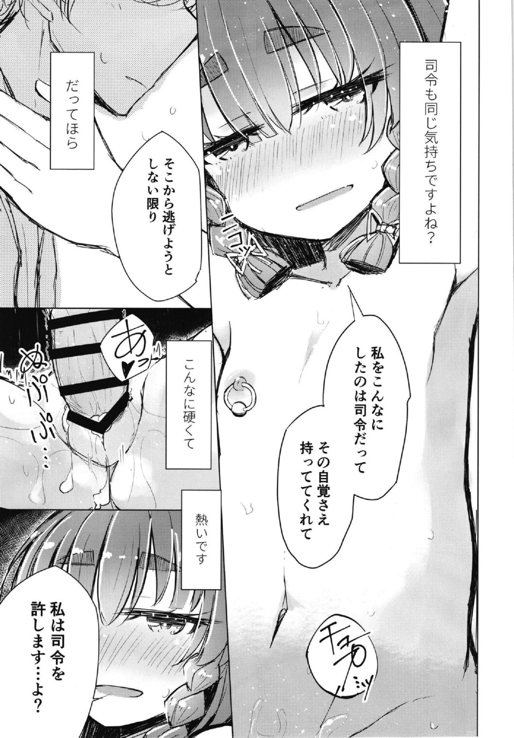悪い択捉 page 11 full