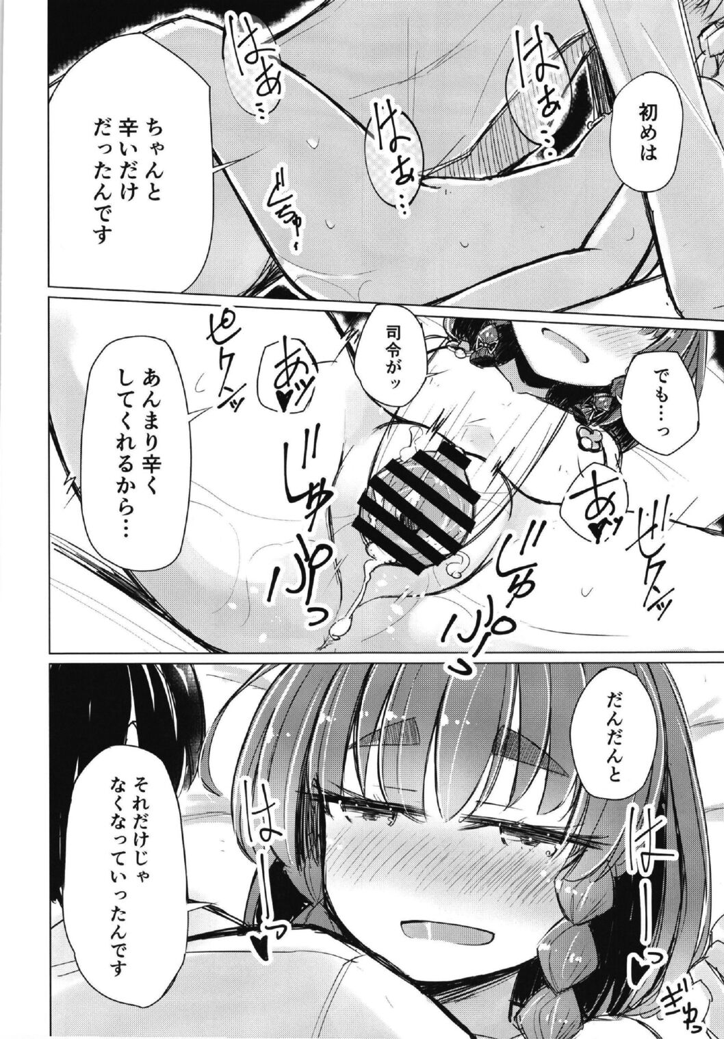 悪い択捉 page 12 full