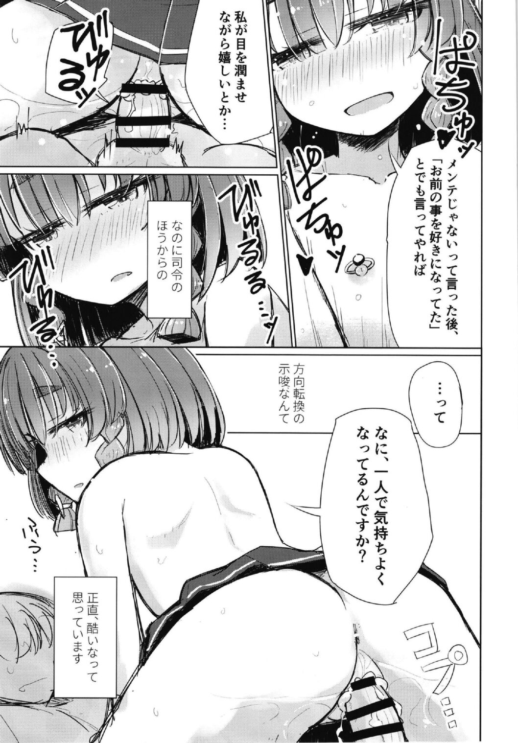 悪い択捉 page 5 full