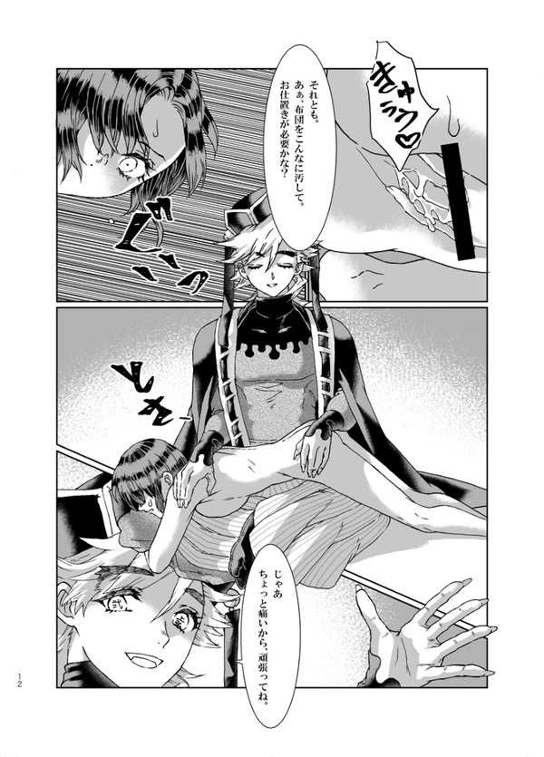 Shojo Scarlet Heart page 11 full