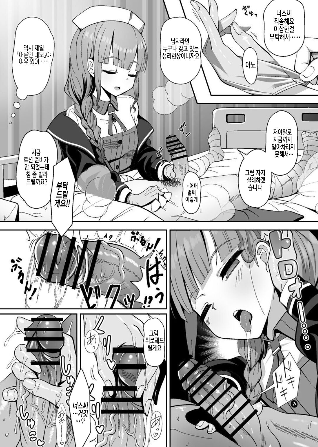Jimuteki ni Shori Shite Kureru Nurse-san | 사무적으로 처리해주는 너스씨 page 5 full