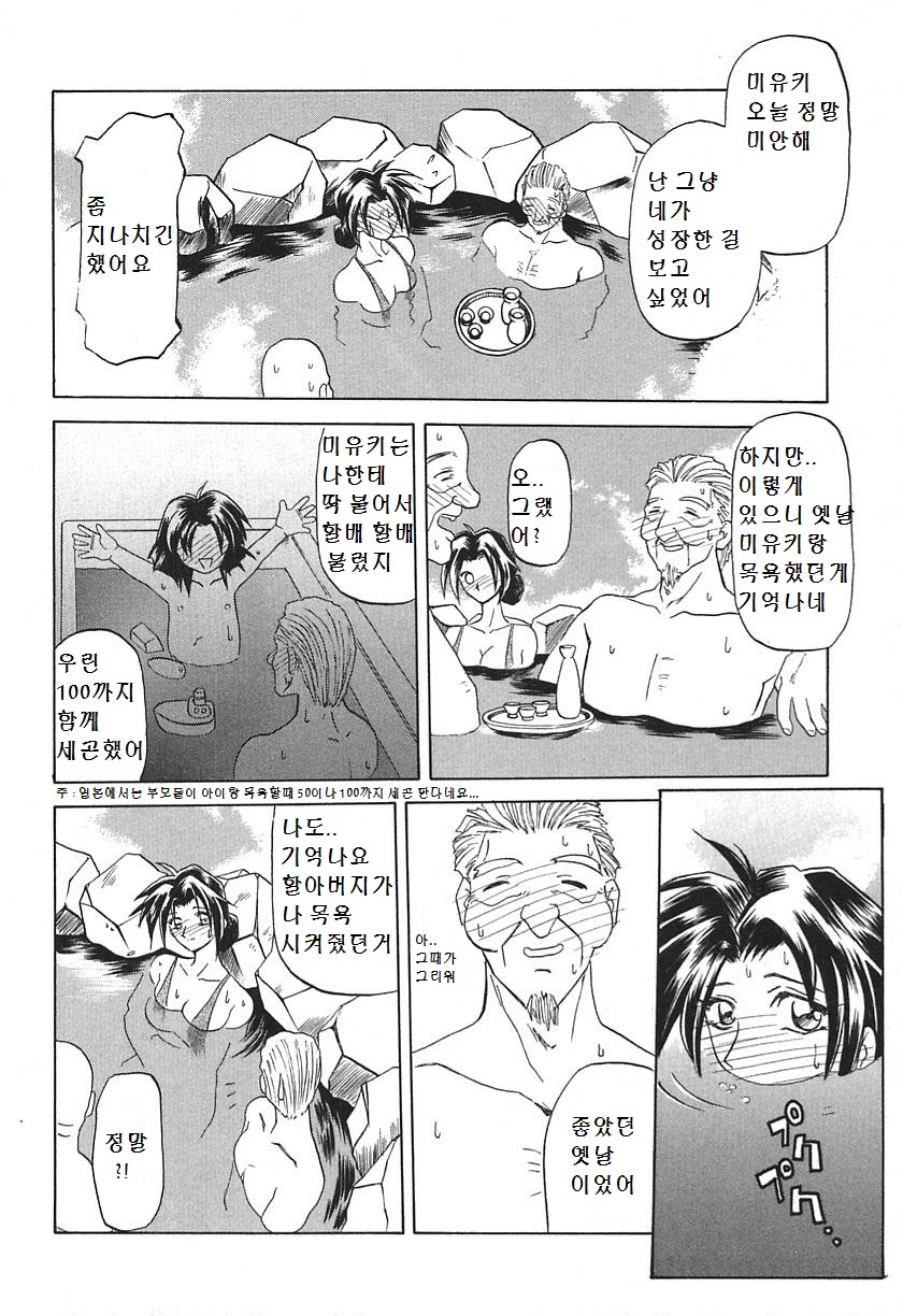 Shoka no Dekigoto | 여름의 시작 page 10 full