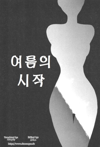 [Sanbun Kyoden] Shoka no Dekigoto | 여름의 시작 (10after) [Korean] cover