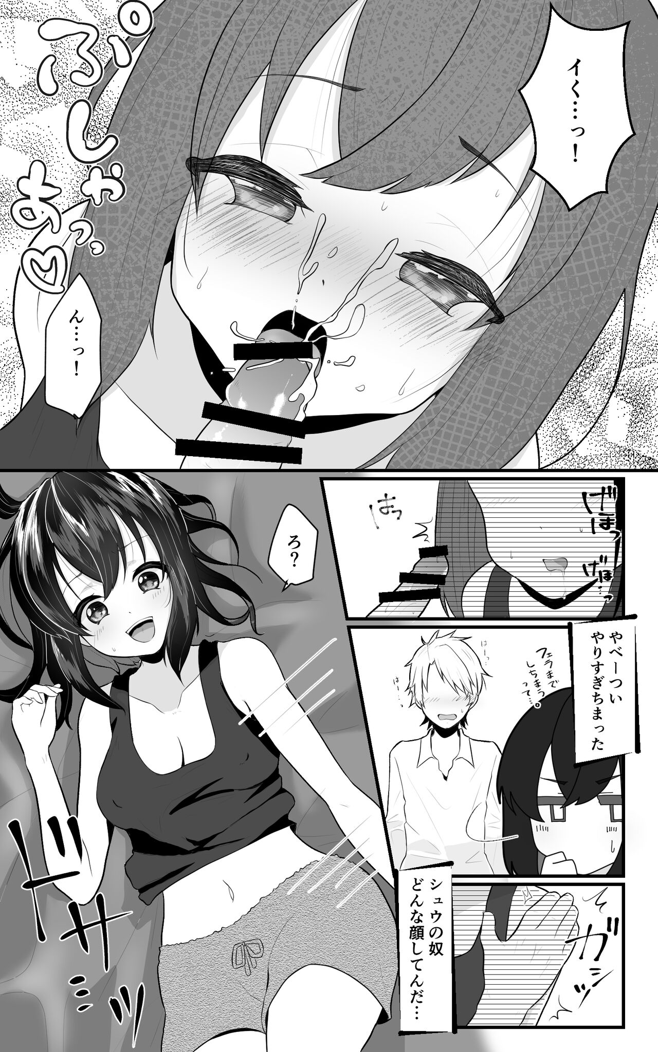 TS Musume-chan Wakarase Nisshi page 11 full