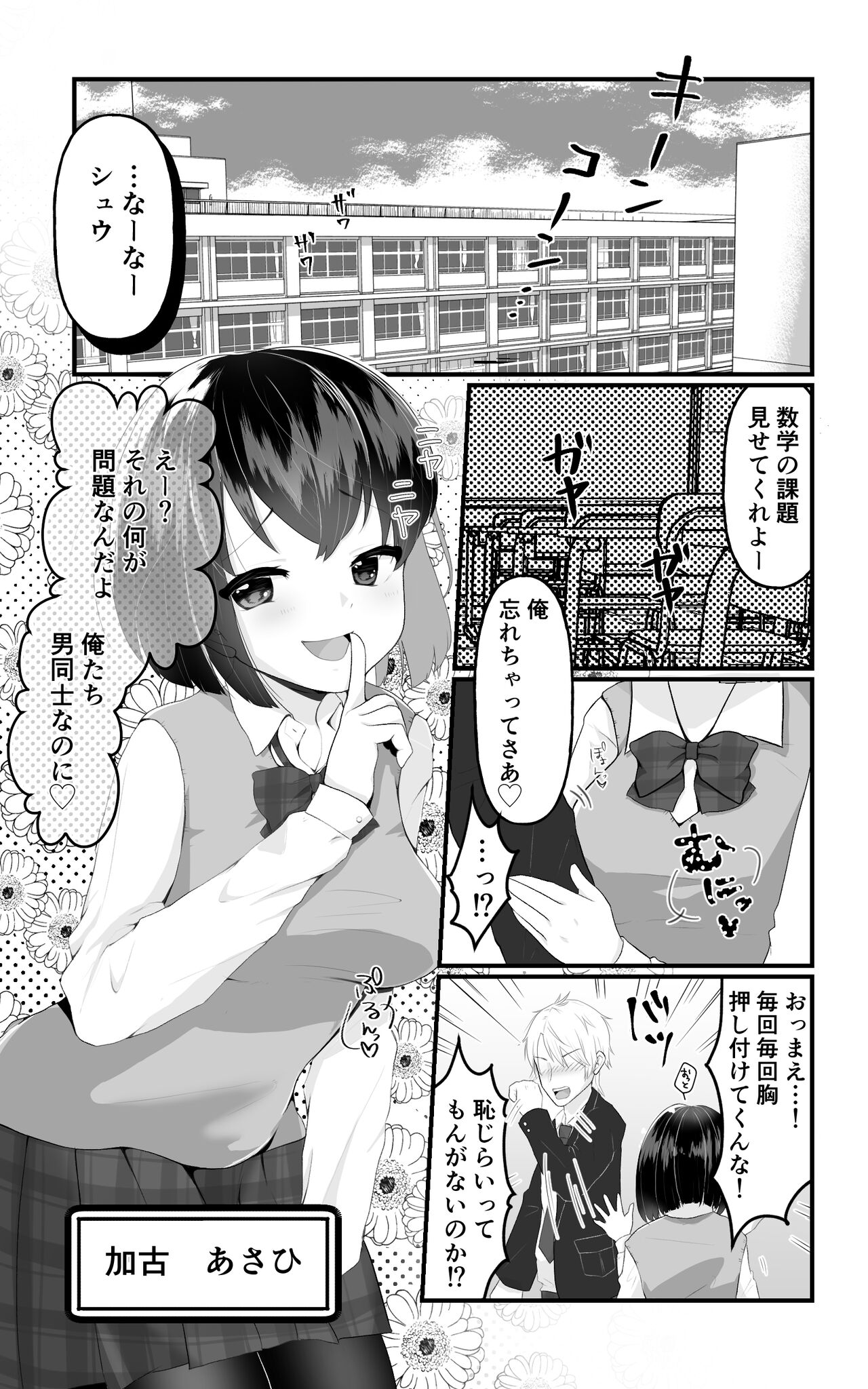 TS Musume-chan Wakarase Nisshi page 2 full