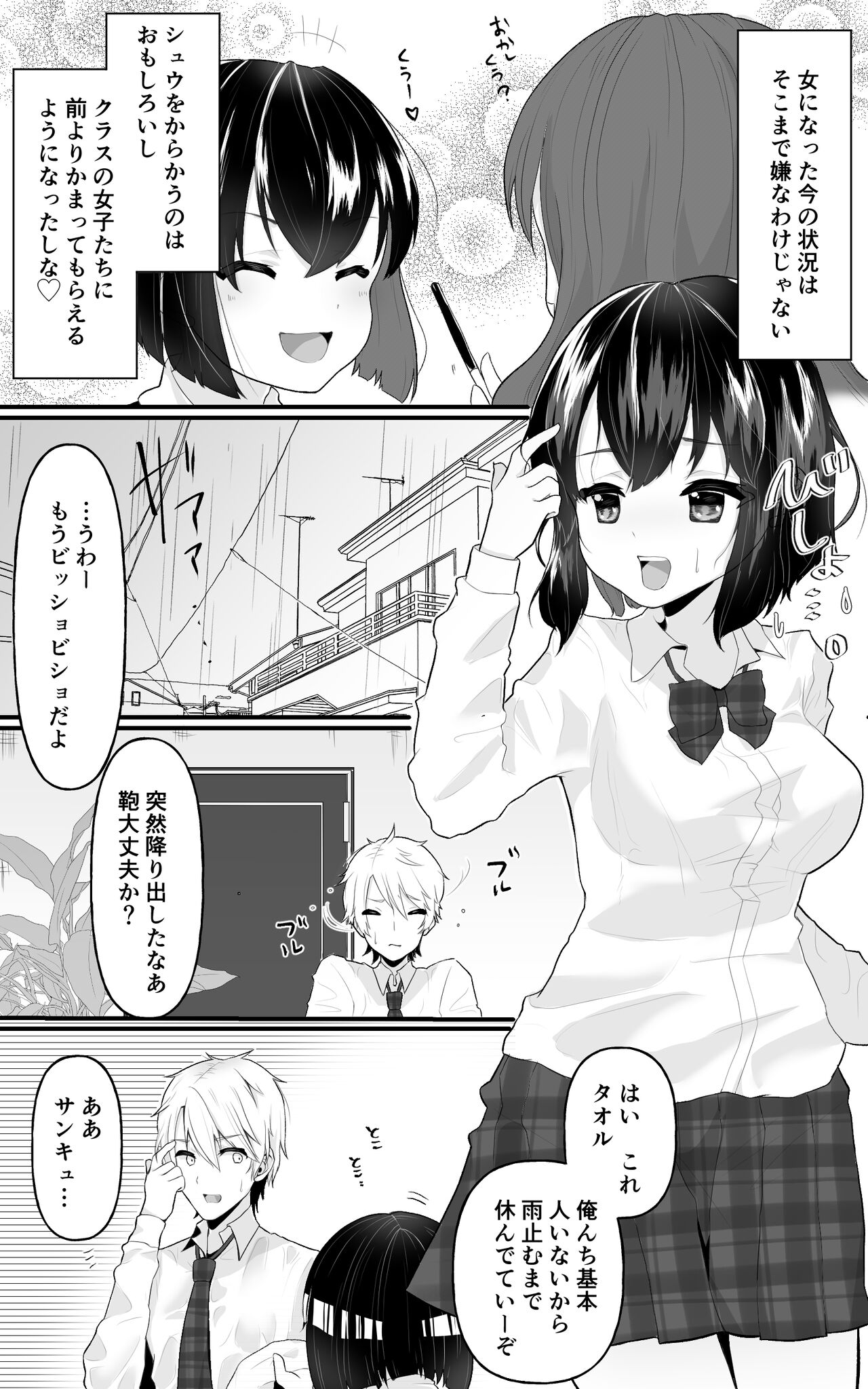 TS Musume-chan Wakarase Nisshi page 4 full